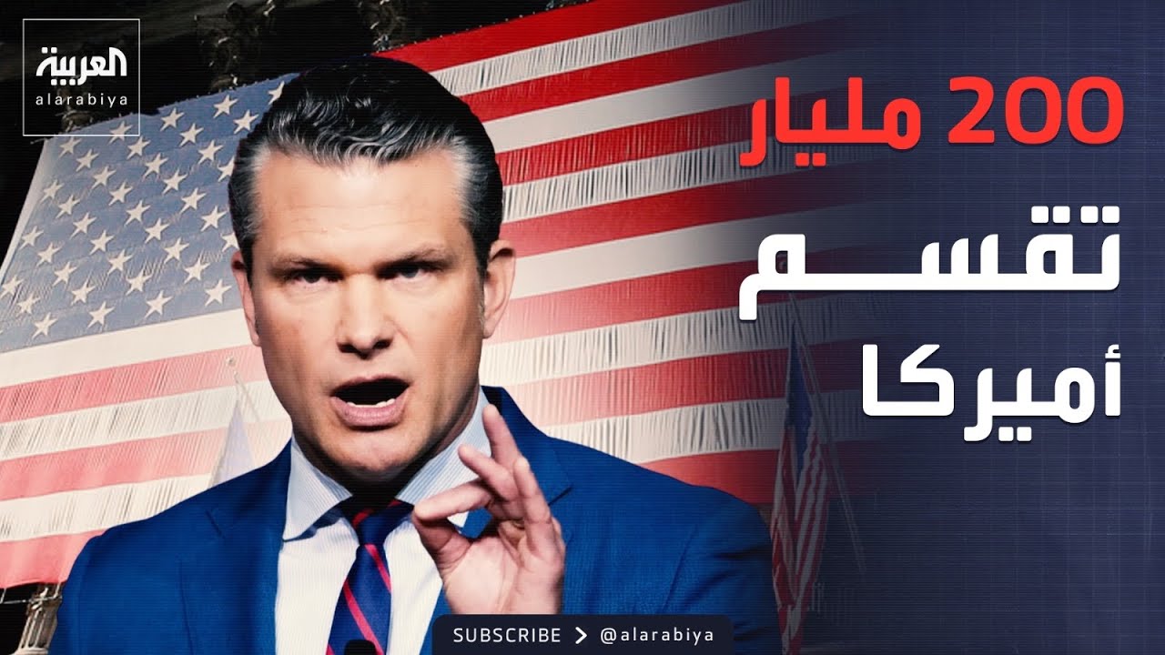 مطالب البنتاغون تقسم أميركا.. وإيران: ردنا لم ينته بعد