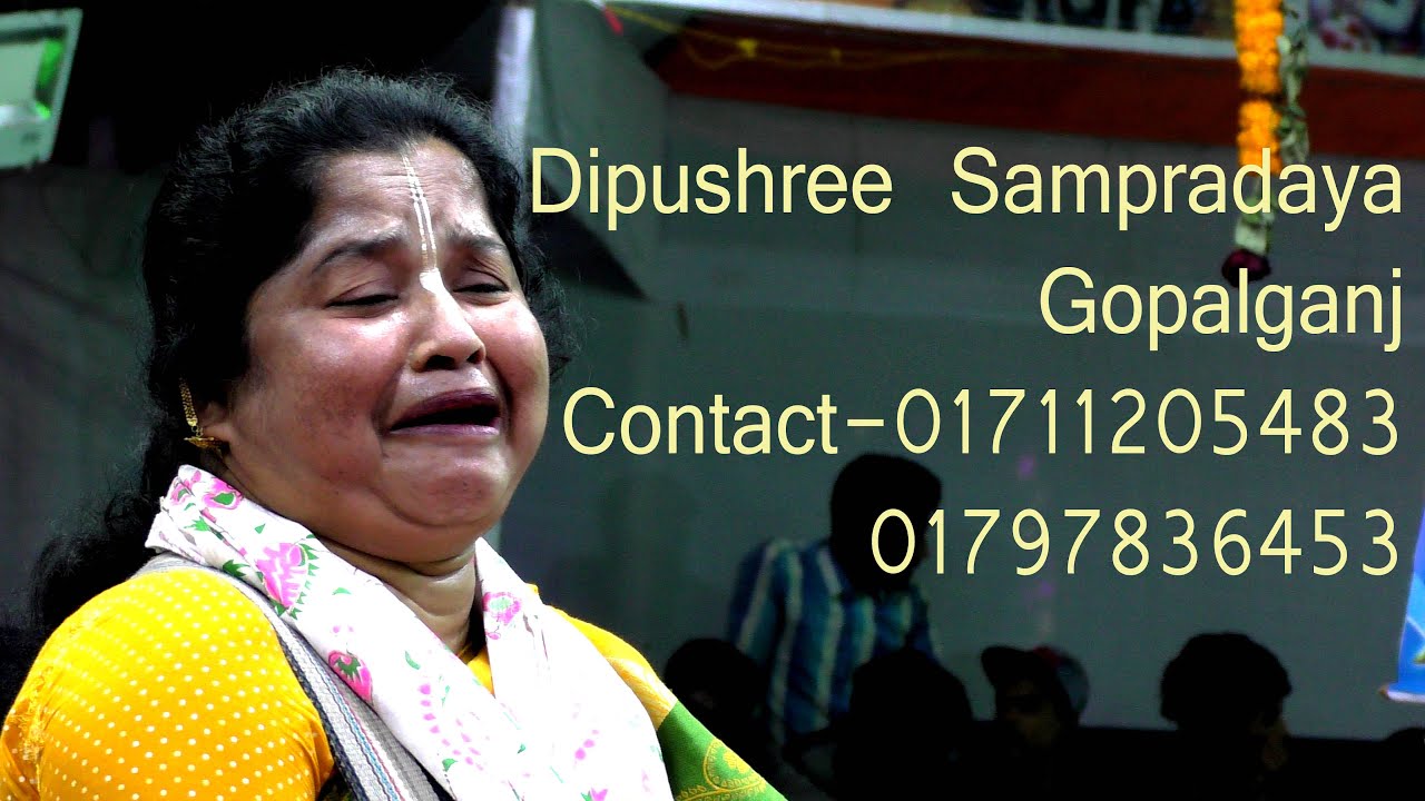 নাম সংকীর্তনই মহারাস, দিপুশ্রী বালার নাম সংকীর্তন- দিপুশ্রী সম্প্রদায়,গোপালগঞ্জ/Dipushree Sampraday.