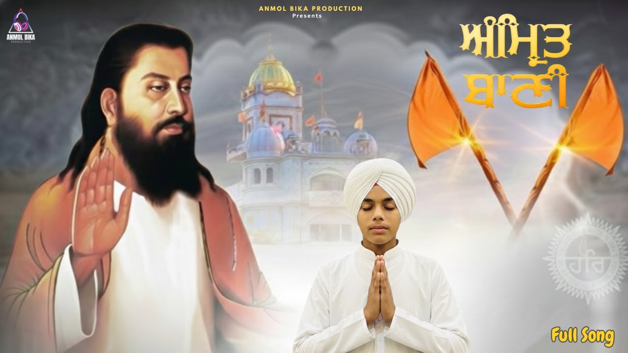 AMRIT BANI | ANMOL BIKA | MANI PALAHI | DEVOTIONAL SONG 2026