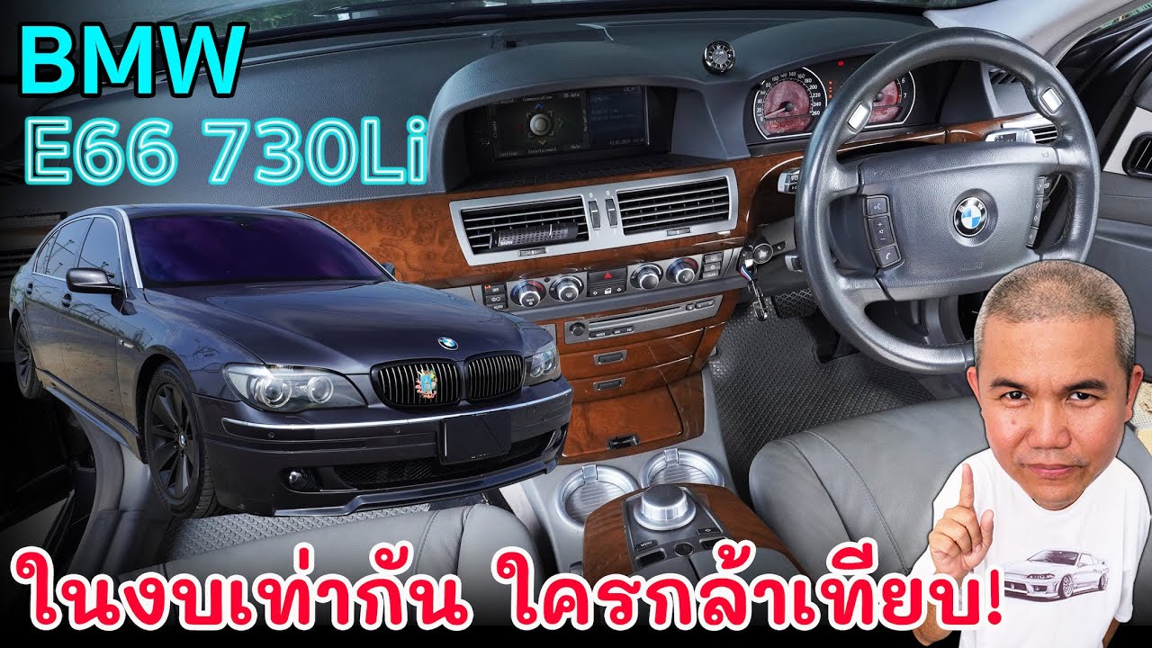 BMW 730Li SE ยอดยนต์กรรมที่ สุดติ่งกระดิ่งแมว จนรถยุคนี้ยังอาย รีวิว รถมือสอง | Grand Story