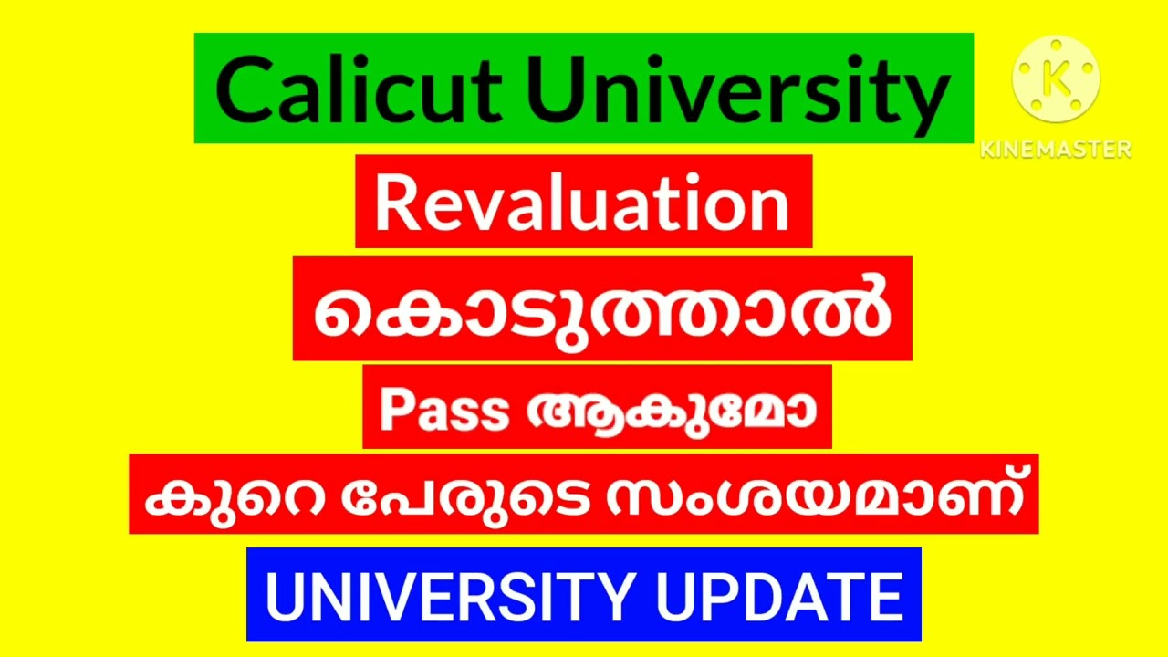 Revaluation കൊടുത്താൽ Pass ആകുമോ |Calicut University|update|@SMARTCHANNEL72