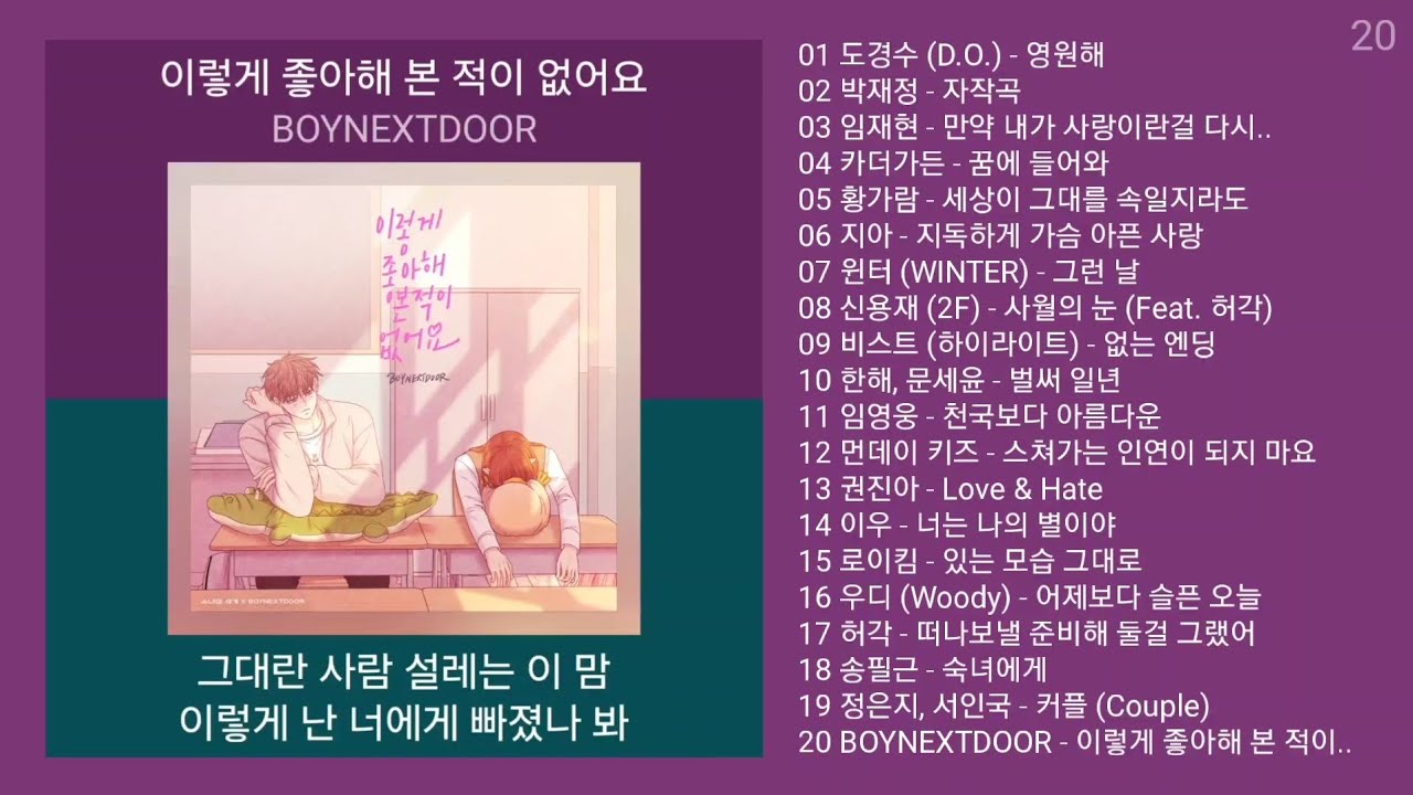인기 발라드 모음 + KPOP 플레이리스트 | PLAYLIST | 도경수, 박재정, 임재현, 카더가든