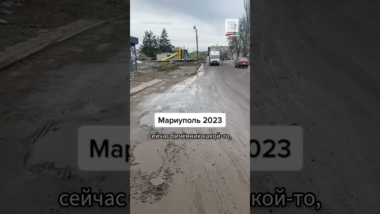 Как живет Мариуполь в 2023 году? #shorts