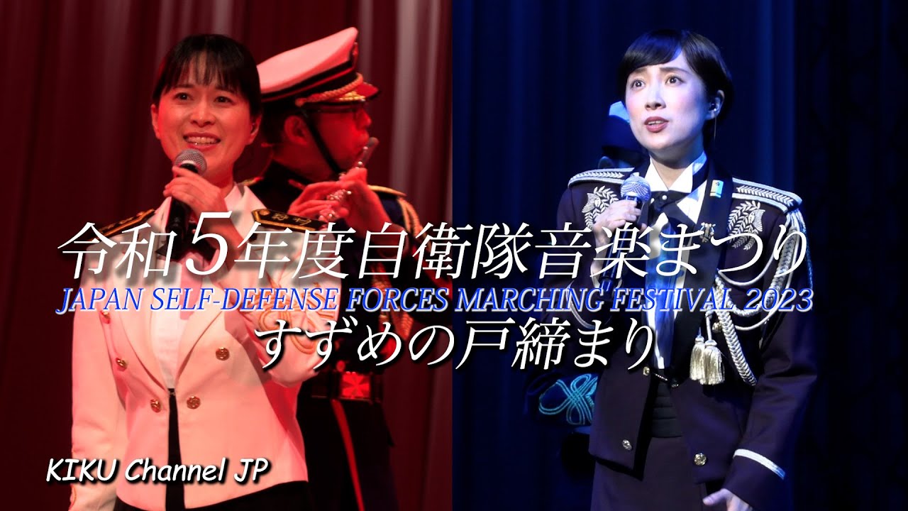 «Suzume feat. Tomei» из фильма «Сузумэ»JAPAN SELF-DEFENSE FORCES FORCES MARCHING FESTIVAL 2023