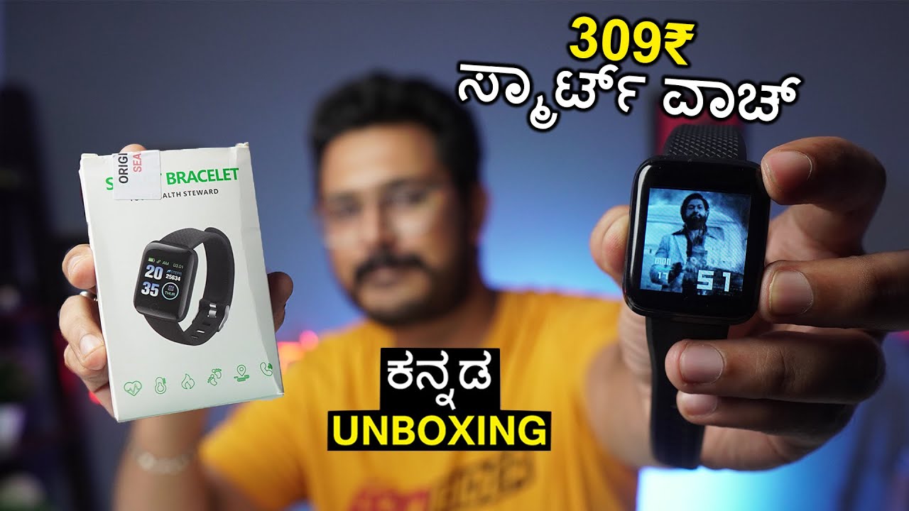 309₹ ಸ್ಮಾರ್ಟ್ ವಾಚ್⚡Cheapest Smartwatch for 300 Rupees 2022| Kannada