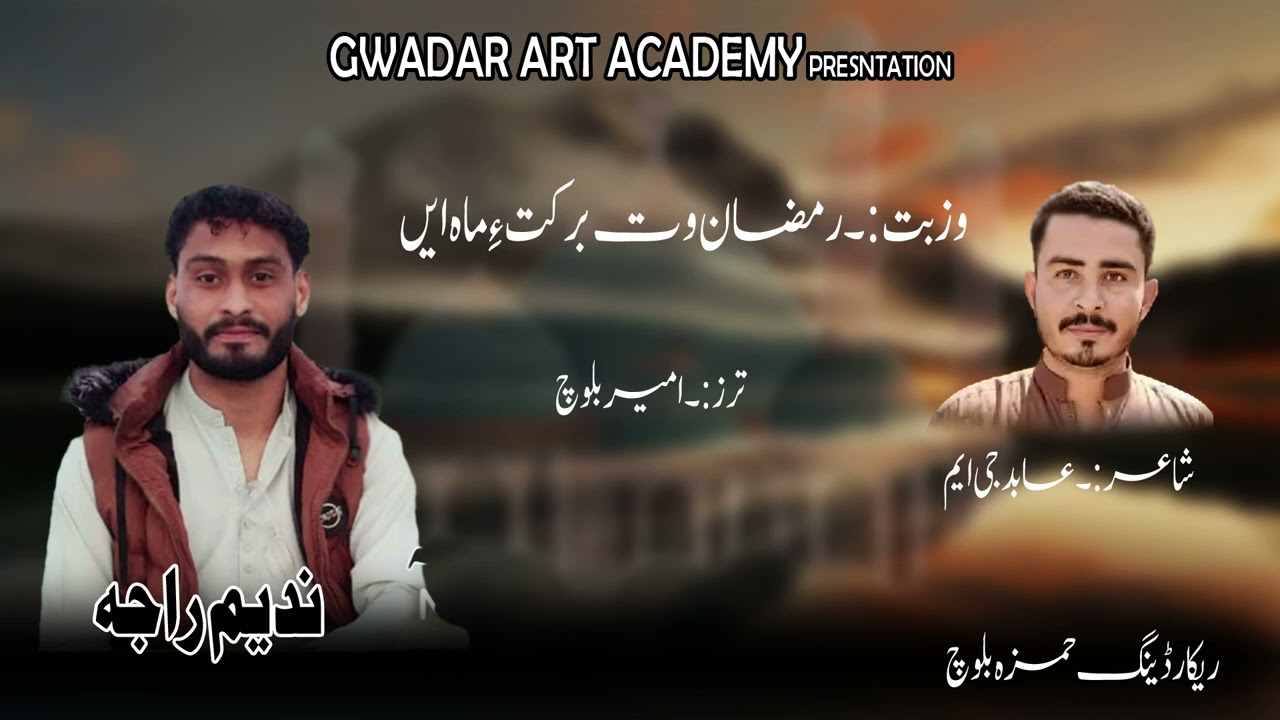 Ramzan wat Barkath e Mahen| Nadeem Raja| Poet Abid GM| Gwadar Art Academy parents 
