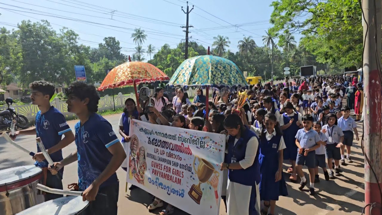 ചാമ്പ്യൻസ്. ഘോഷ യാത്ര. Gvhss for girls payyambalam 