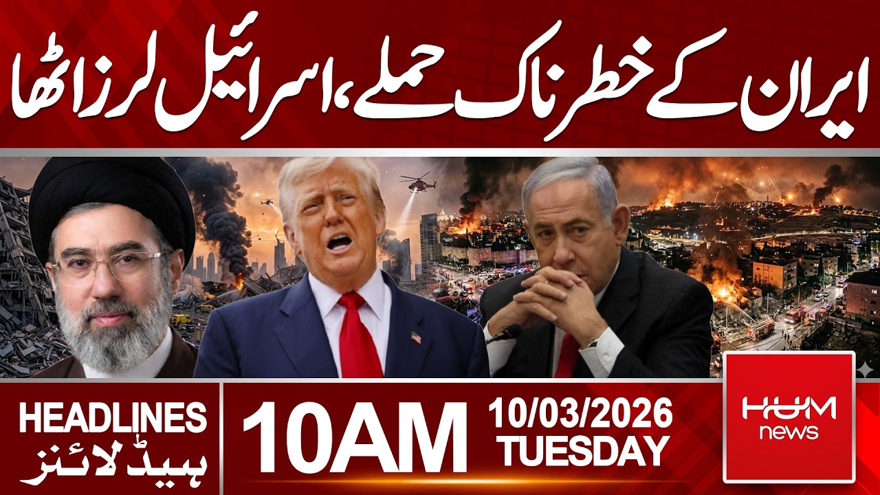 Dangerous Iranian Attacks | Israel Shaken by Powerful Strikes |Headlines10:00AM | Hum News |Pakistan