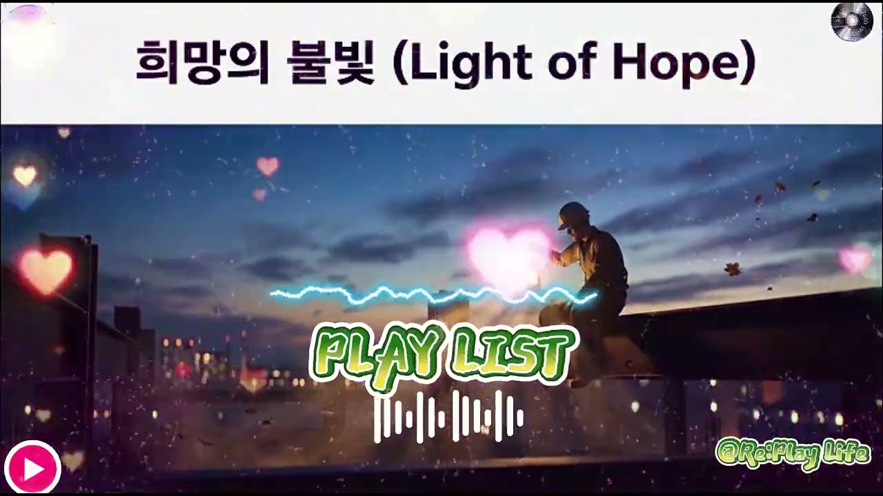 등불은 꺼지지 않는다 The Lights Never Go Out