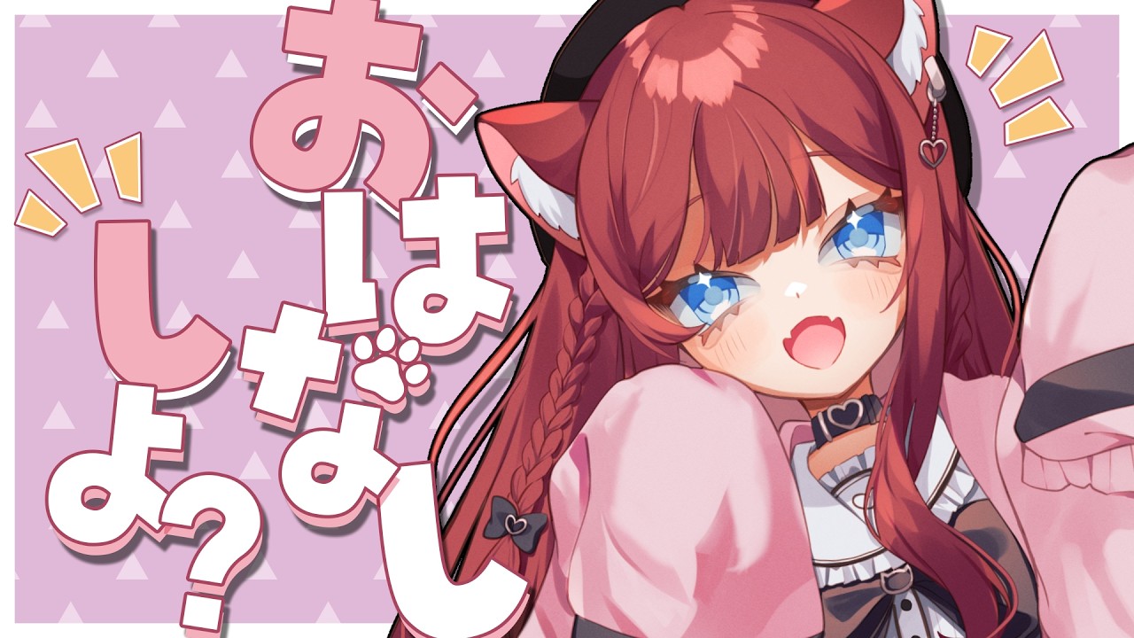 【 歌と雑談 】初見さん大歓迎♡まったりたいむ【Vtuber/華房とろふ】