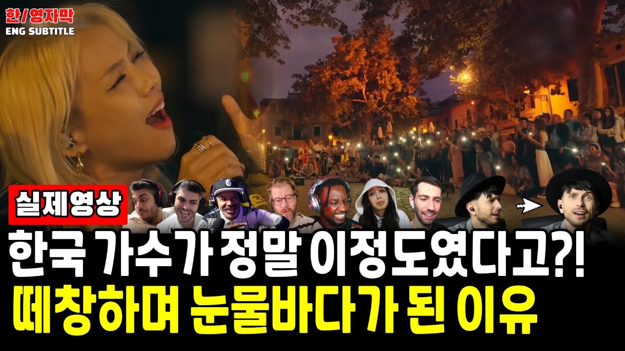 Ep115.[해외반응] 소향(SoHyang) - Love Wins Allㅣ한국가수가 해외현지에서 버스킹하자 떼창하며 눈물바다가 된 이유 #나라는가수 #movingvoices