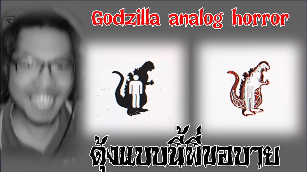 เรื่องราวของชายในชุดก็อตซิลล่า ตอนที่1🦖Godzilla Analog Horror🦖