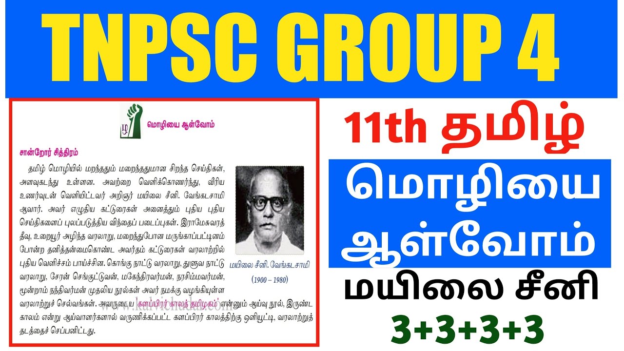 🎯சான்றோர் சரித்திரம்🥰பக்கா Shortcut💫மயிலை சீனி 💥3+3+3+3  Finsh இனி எப்பவும் மறக்காது💥11th தமிழ்🤩