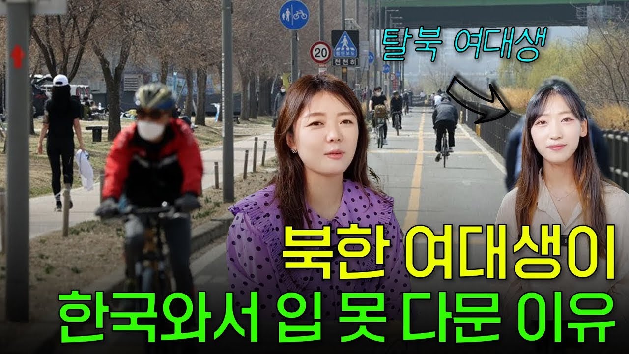 [하신아님 풀스토리]북한 여대생이 한국 와서 입 못 다문 이유