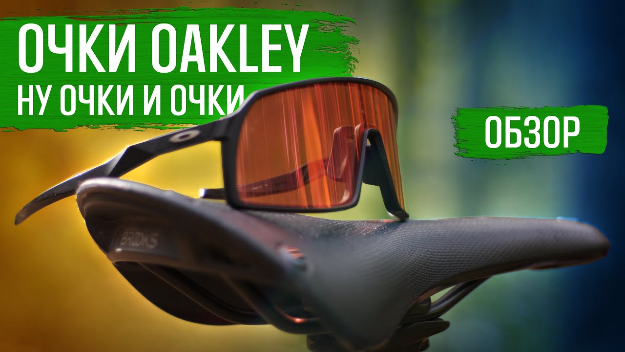 ОЧКИ OAKLEY так ли хороши | САТИРИЧЕСКИЙ ОБЗОР | ГУЛЯЙНЕН (2021)