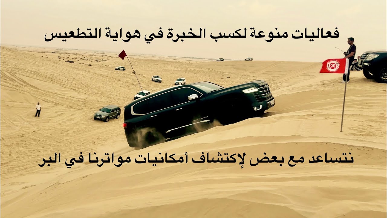 تحديات سباقات رمليه