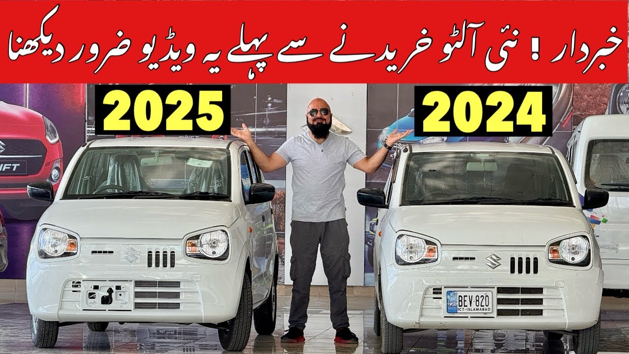 SUZUKI ALTO VXR 2025 VS SUZUKI ALTO VXR 2024 | COMPARISON REVIEW | CHANGES AND PRICE