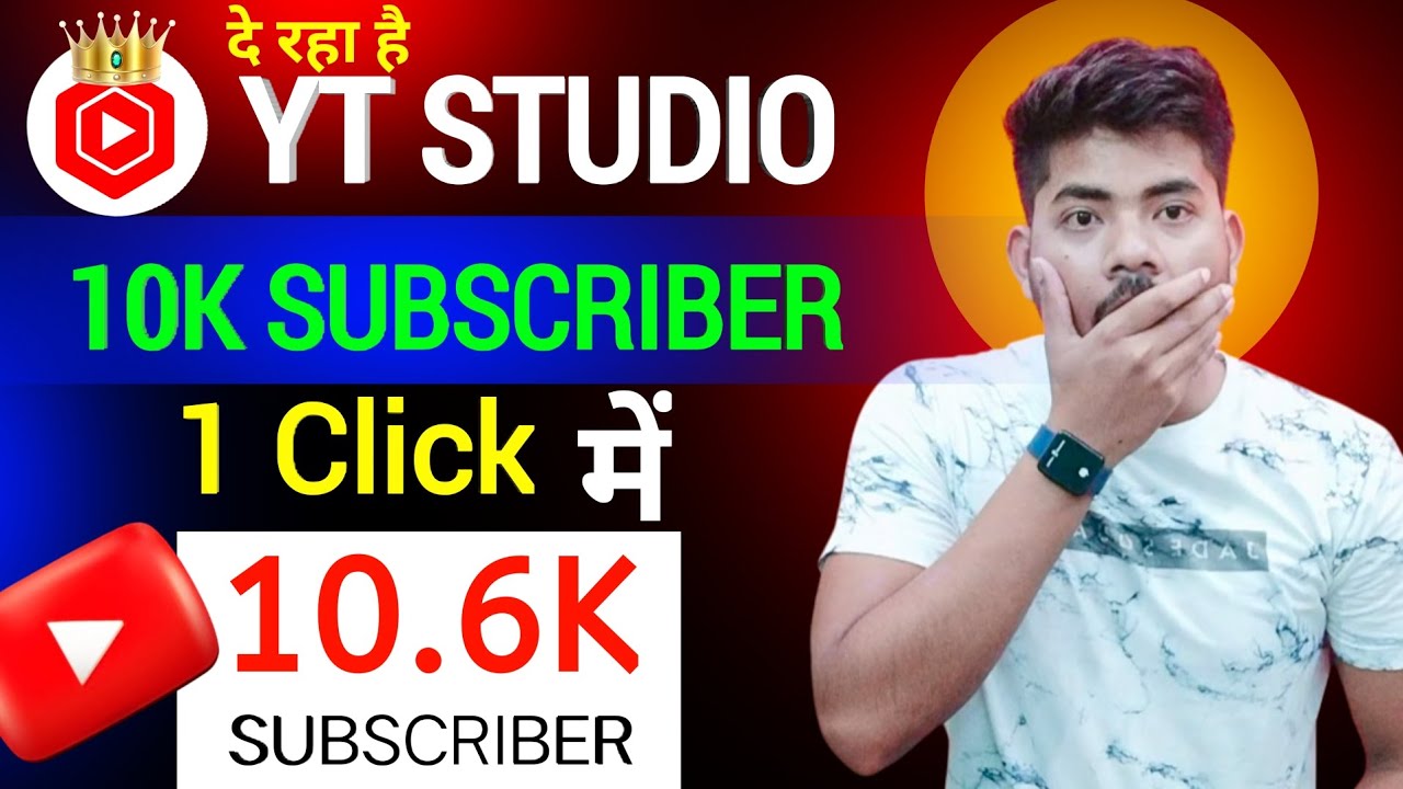 🥳खुशखबरी Yt Studio से 1 Click में 10K Subscriber 🔥 बस Setting ON कर दो | Subscriber kaise badhaye