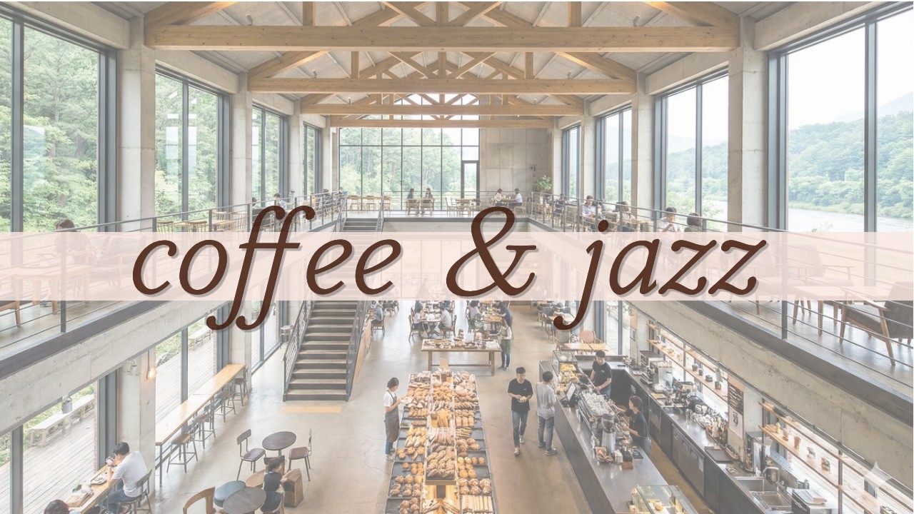 jazz vol1 활기찬 카페,레스토랑 ｜사람 많은곳 ｜ 틀어놓기 좋은 음악