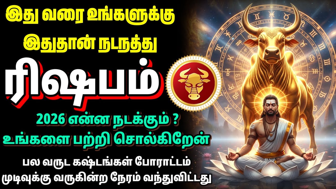 ரிஷபம் 2026 எப்படி இருக்கும்? இதுவரை கடந்து வந்த பாதை | உண்மையில் 2026 என்ன கொண்டு வரும் | Rishabham