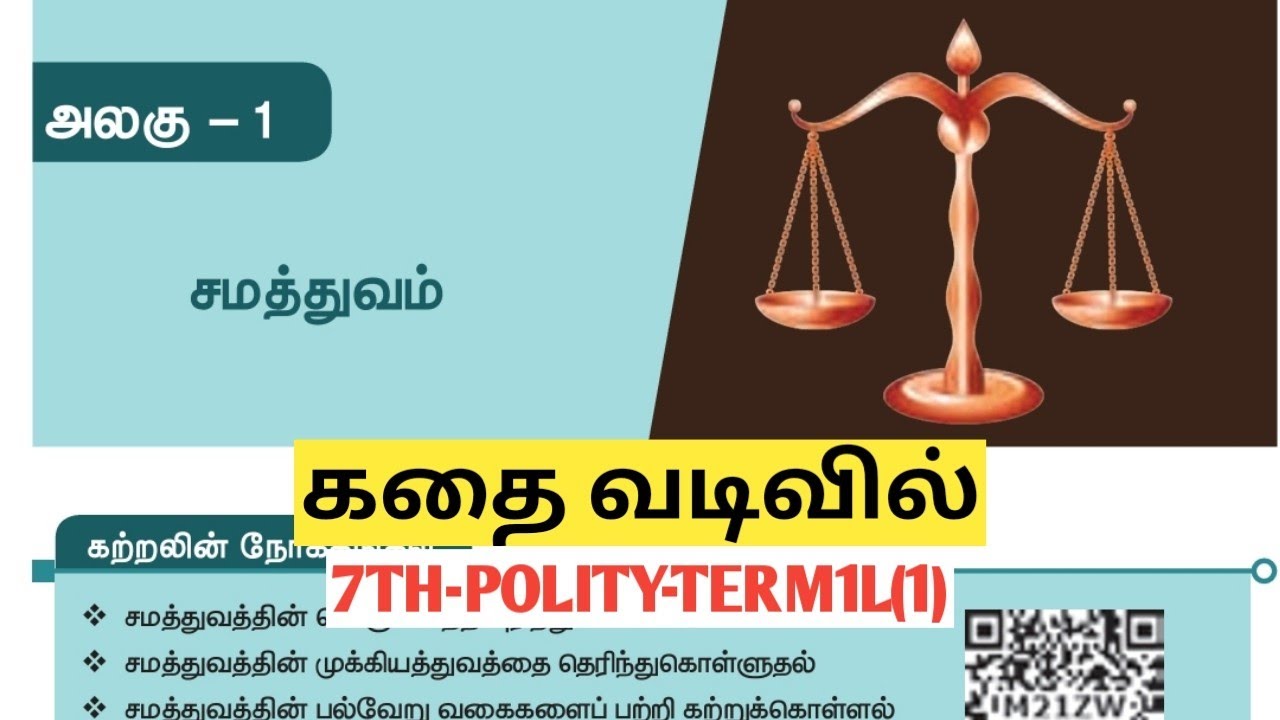 UNIT5 | சமத்துவம் | samatthuvam | #7thpolityterm1lesson1 | TNPSC@Village-girl4