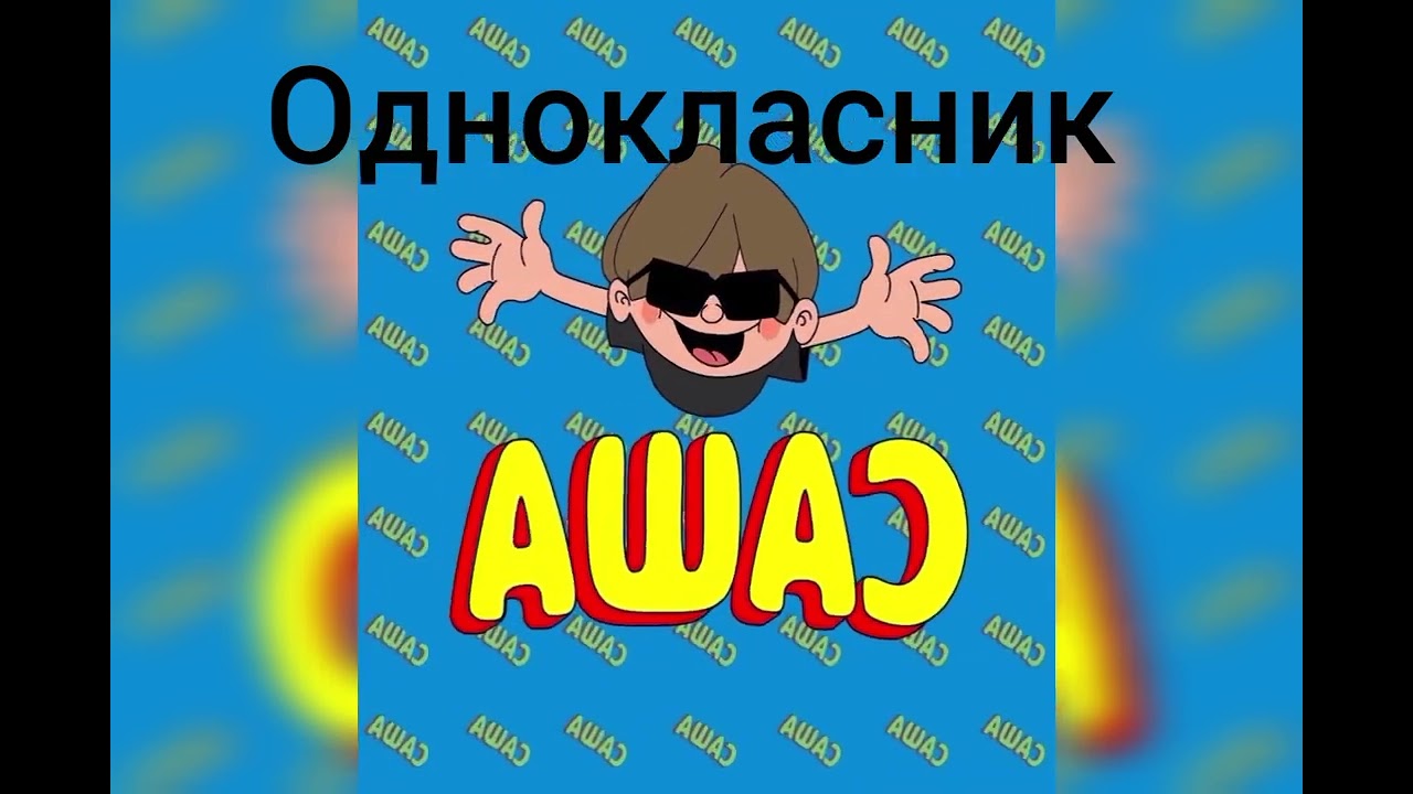 Саша!!!❗❗❗❗🤪🤪🤪🤪🤪🤪