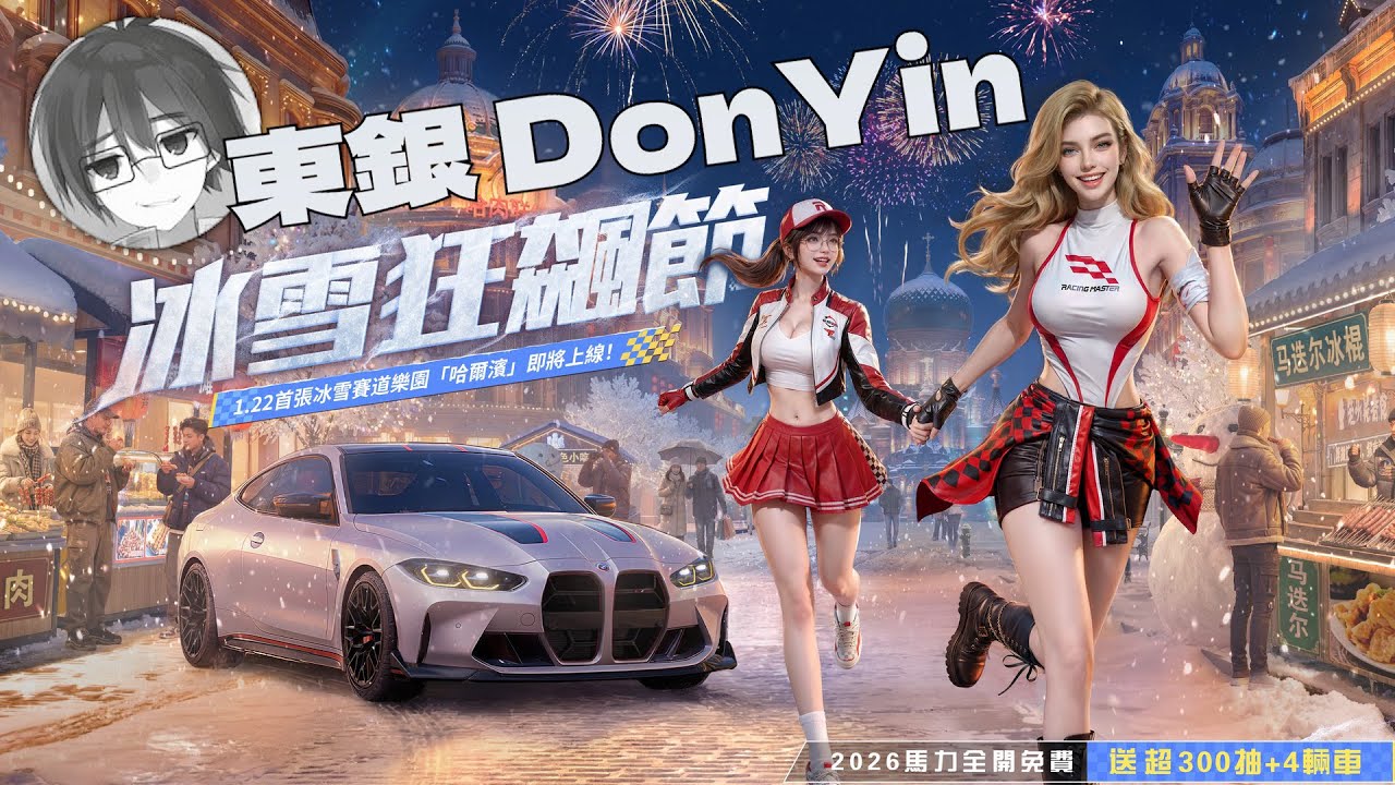 巔峰極速｜零階試試新車這樣