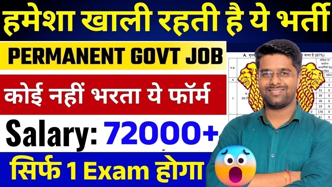 हमेशा खाली रहती है ये भर्ती | New Vacancy 2025 | Government Job Vacancy 2025 | 10th Pass Govt Jobs