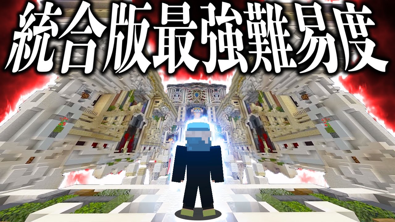統合版史上最強難易度のアスレチック企画『KANAKE』に挑戦してみた！-しゅん視点-【マインクラフト】
