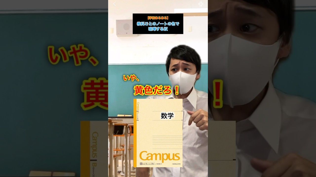【学校あるある】教科ごとのノートの色で喧嘩する奴