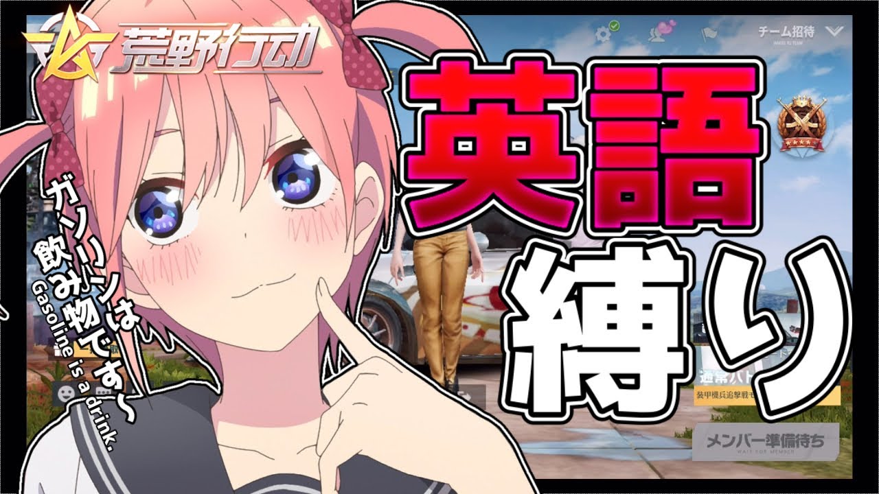 【ごと嫁】おバカな姉妹が英語で荒野行動したら悲惨すぎたｗｗｗｗｗｗｗｗ【声真似】【荒野行動】【五等分の花嫁】