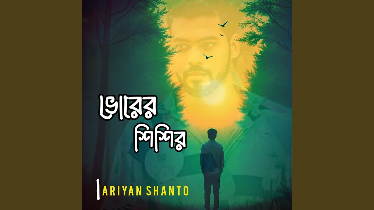 Vorer Shishir