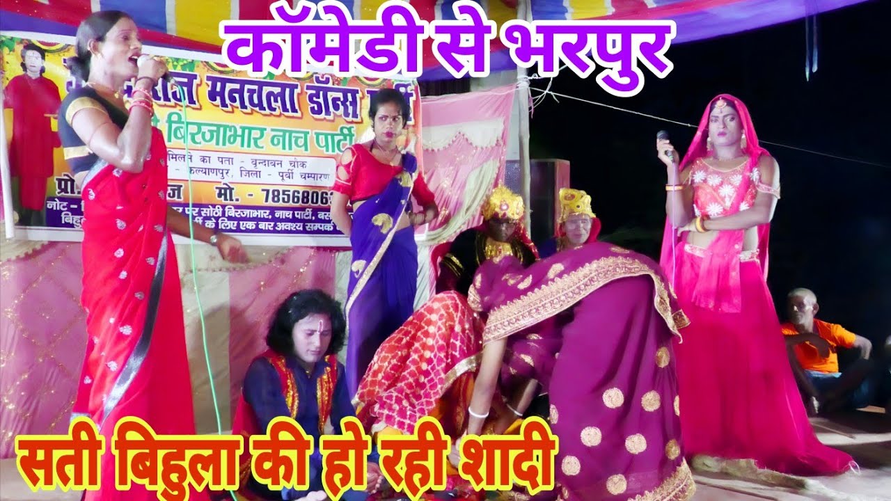 sati bihula bhag 11_bihula_program __nautanki | nach program