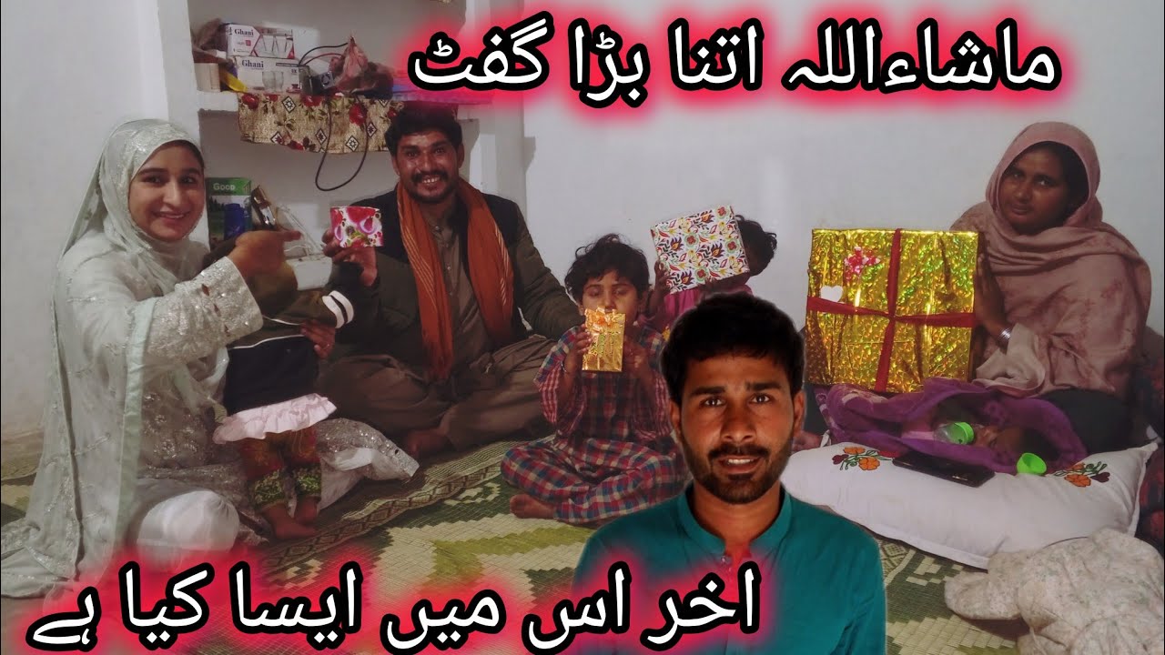ماشاءاللہ اتنا بڑا گفٹ اخر اس میں ایسا کیا ہے سمیرا ماجد وی لاگ 