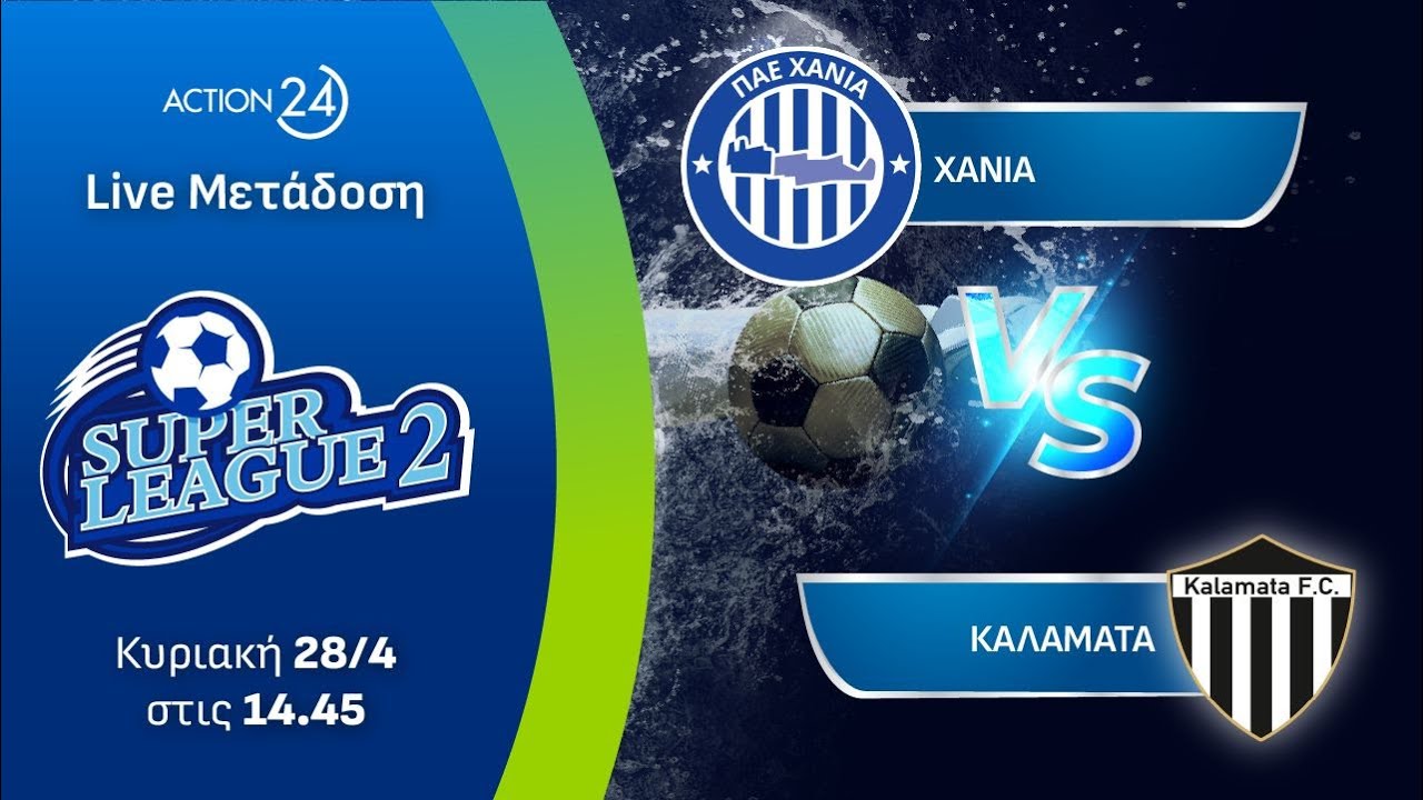 Χανιά - Καλαμάτα | Super League 2 Play Offs - Livestream | ACTION 24
