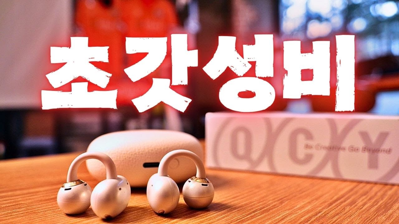 귀 안 막히는 이어폰, 진짜 편할까? QCY CT06 러닝&middot;알바 실사용 리뷰