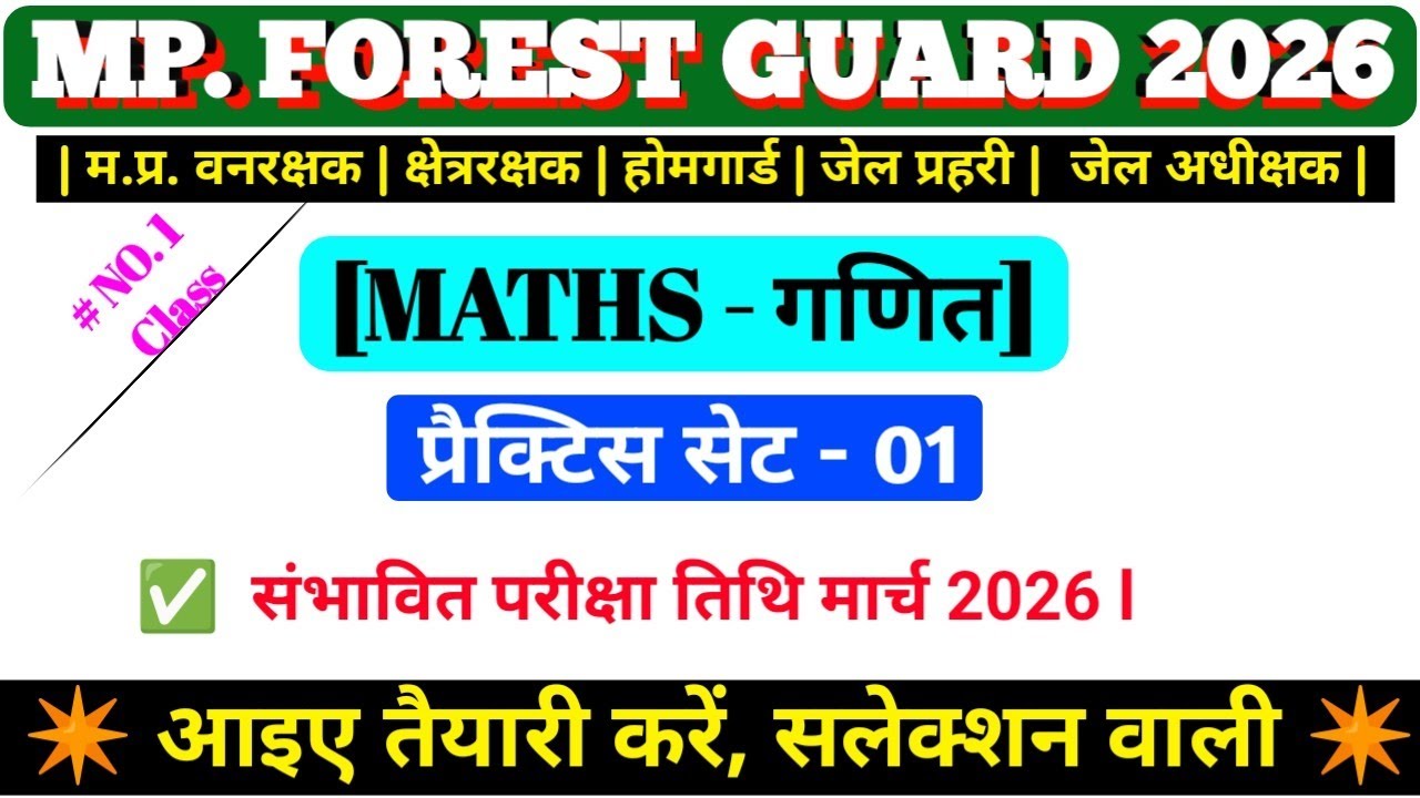 Mp Forest Guard Vacancy 2026 | Mp Vanrakshak Maths |Mp forest guard math Practice Set 01|#maths#esb