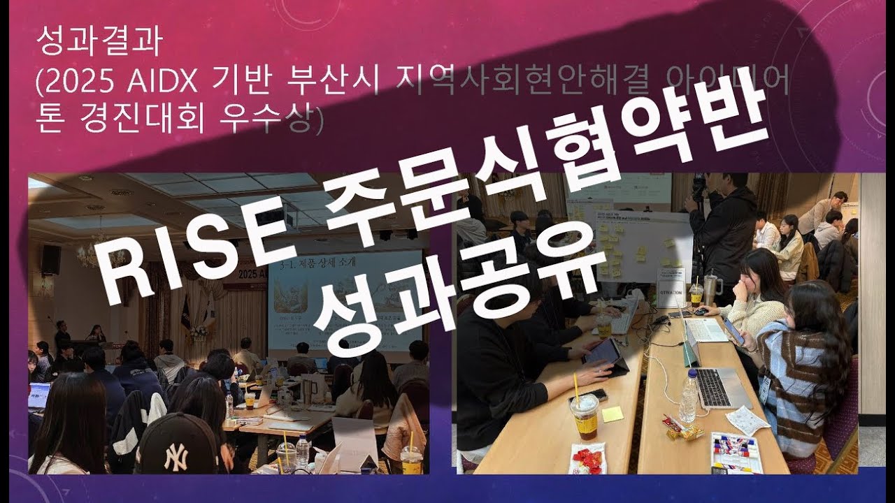 RISE 주문식 협약반 산학 공동 운영 성과 공유 #부산보건대학교_직업교육혁신본부 #부산보건대학교_교무처 #busan_health_university