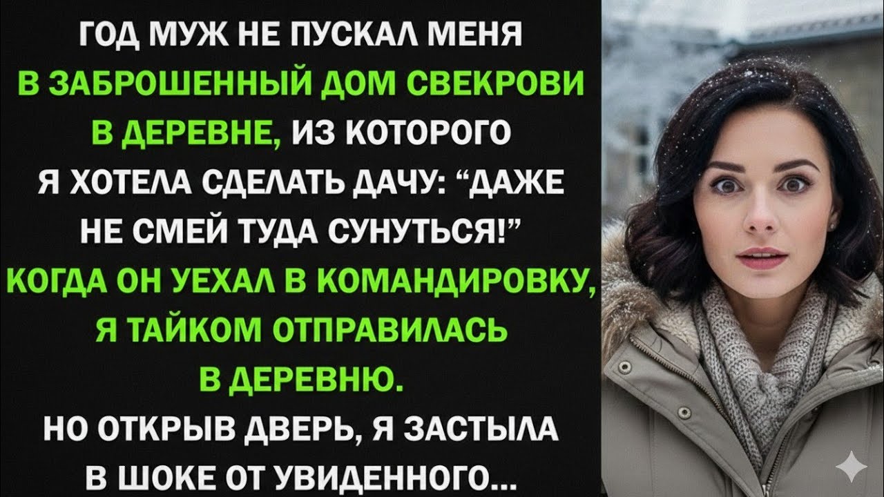 Я тайком поехала в заброшенный дом свекрови и застыла в шоке