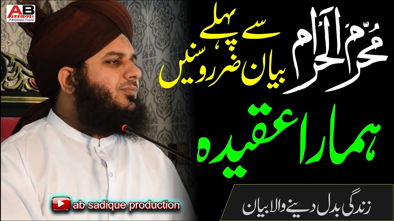 Muharram || Imam Hussain  || Emotional Bayan || Allama Muhammad Ajmal Raza Qadri