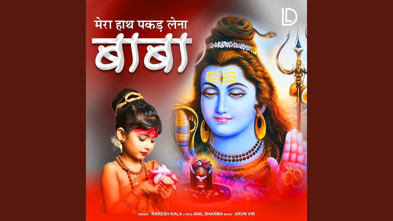 Mera Hath Pakad Lena Baba