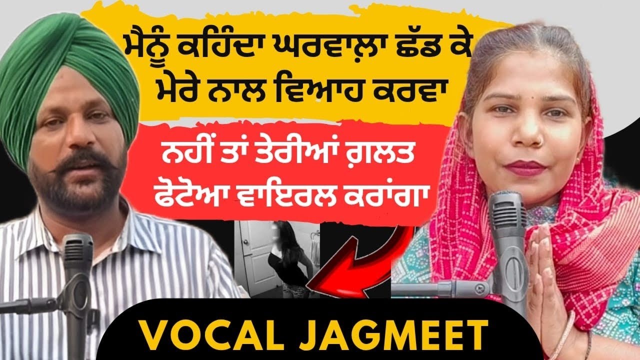 ਉਹ ਮੈਨੂੰ ਹਰ ਪਲ ਫੋਨ ਲਗਾਈ ਰੱਖਦਾ ਮੈਂ ਕੱਟ ਨਹੀਂ ਸਕਦੀ ਸੀ।Podcast In Punjabi। Podcast With Jagmeet 