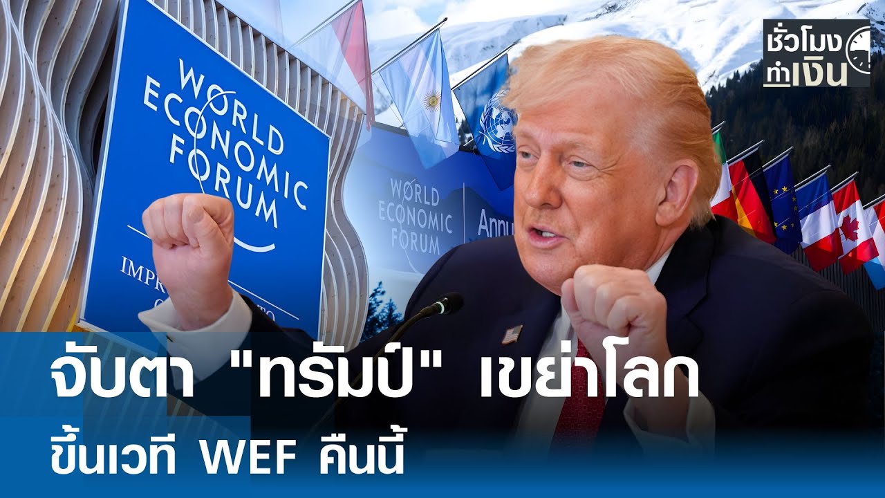 จับตา 