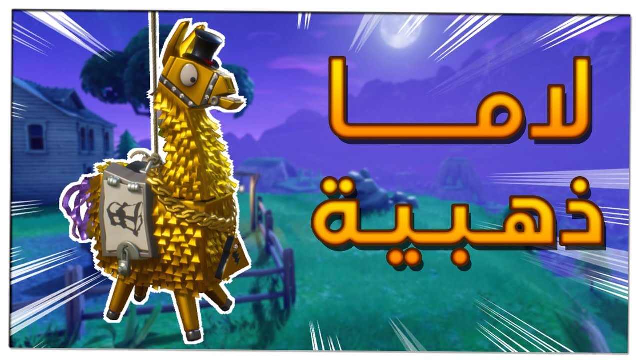 فورتنايت طور الزومبي 03# : أصعب مهمة الى الان !! 😰✋