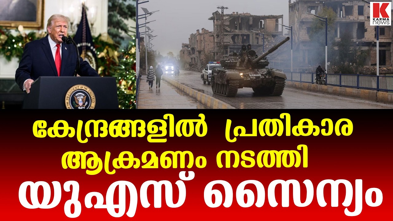'ഓപ്പറേഷൻ ഹോക്കി സ്ട്രൈക്ക്' യുഎസിന്റെ പ്രതികാര ആക്രമണം