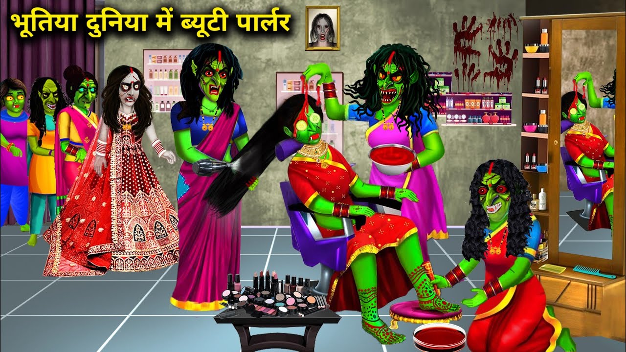 भूतिया दुनिया में ब्यूटी पार्लर | Beauty parlor in haunted world | Witch cartoon stories | chacha...
