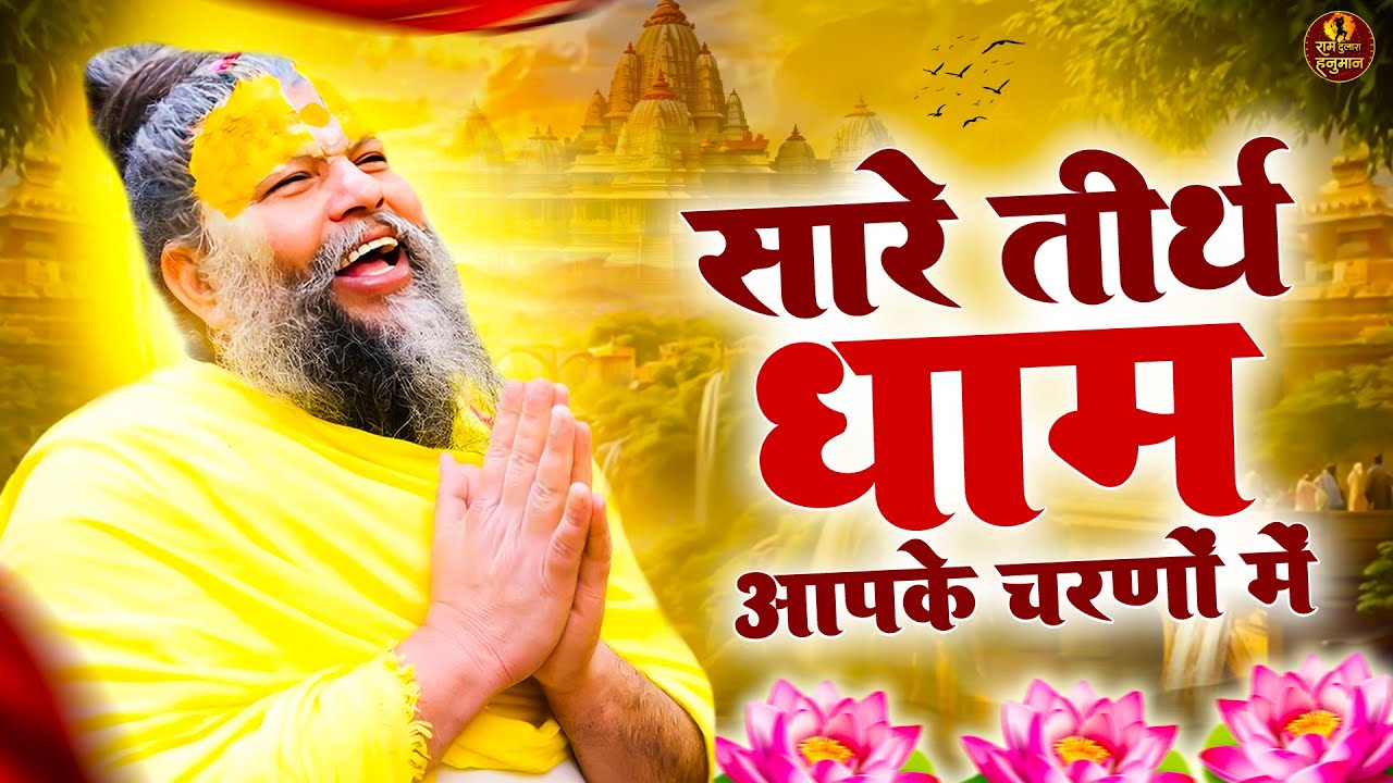सारे तीर्थ धाम आपके चरणों में, He Gurudev Pranam, Nonstop Satsangi Bhajan 2025, Sare Tirth Dham