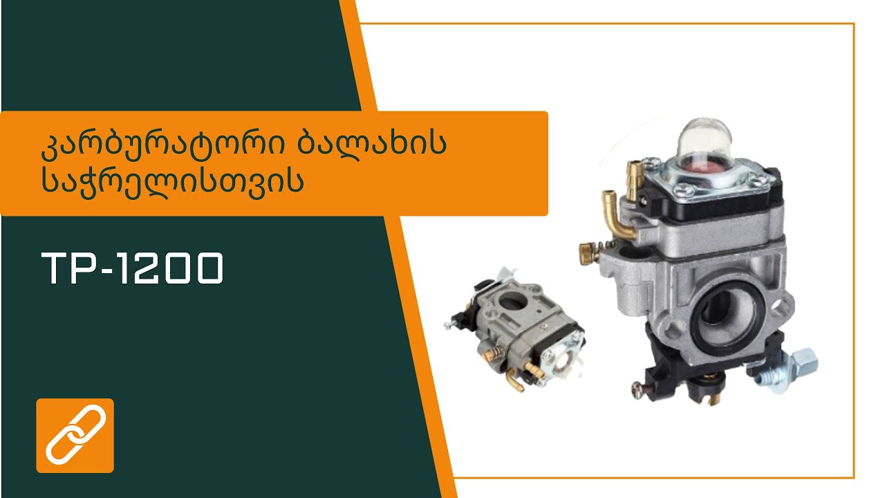 ▶️კარბურატორი TP-1200 ბენზო სათიბელა BC430 520, 40 44 სტანდარტული #brushcutter #მოტოცელი #ბენზოცელი✅