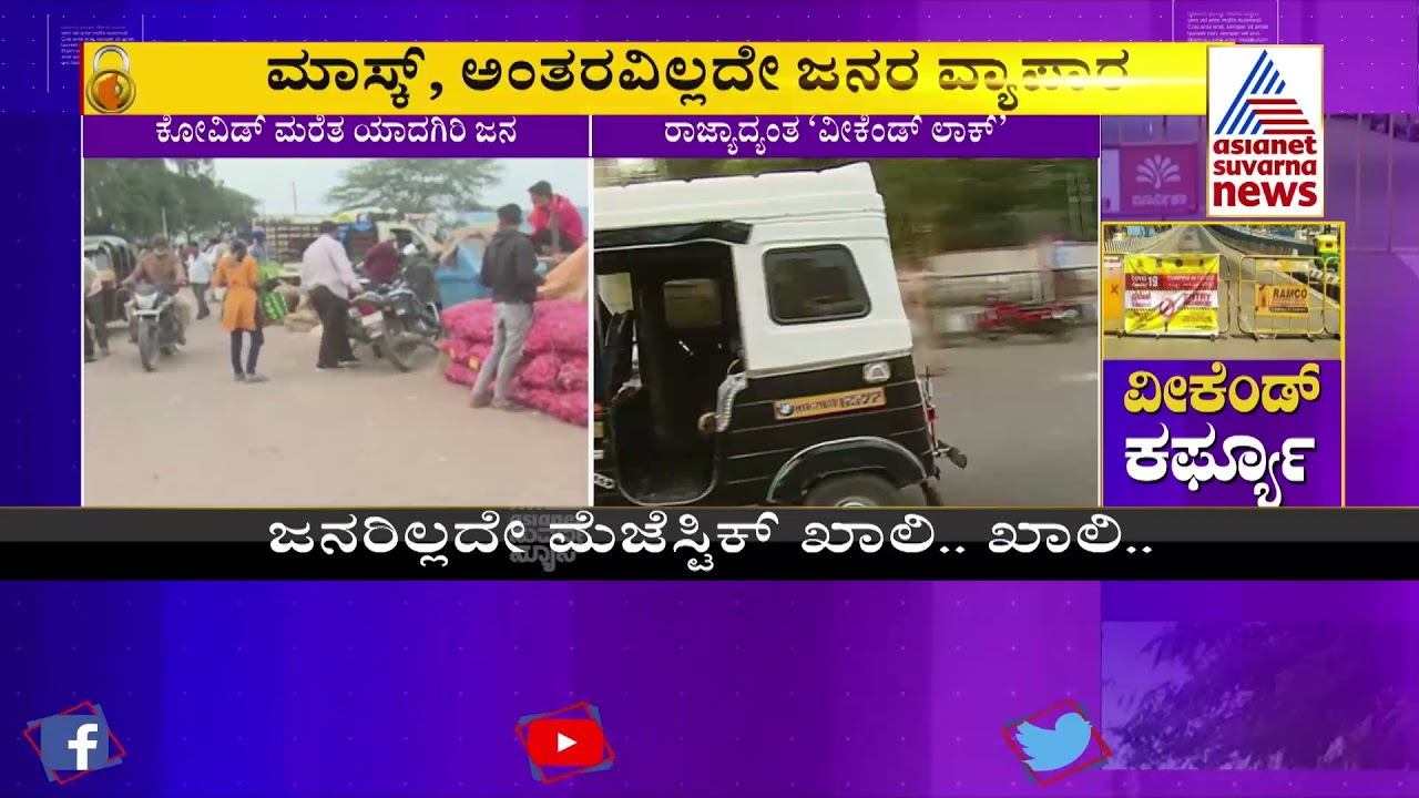 Weekend Curfew In Yadgir; People Throng Market To Purchase Vegetables Violating Covid-19 Rules