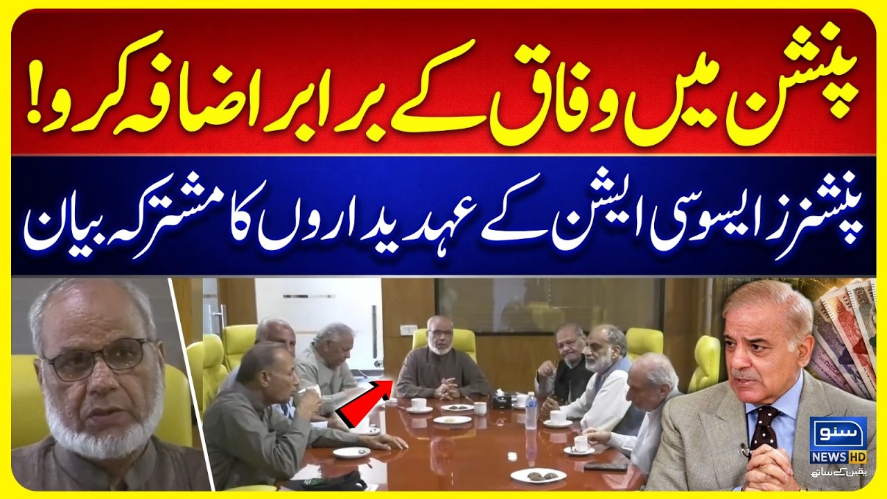 Pension Increase Demand! Equal Raise with Federal Workers | Punjab Govt | MAryam Nawaz | Breaking